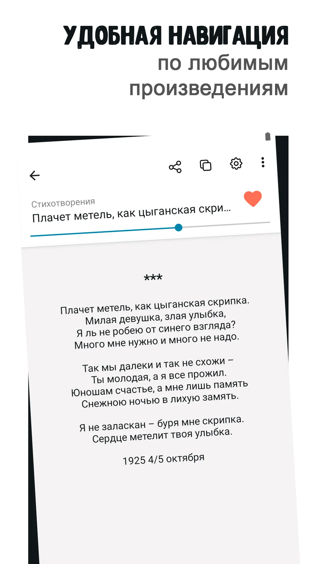 Сергей Есенин: Стихи и поэмы | Indus Appstore | Screenshot