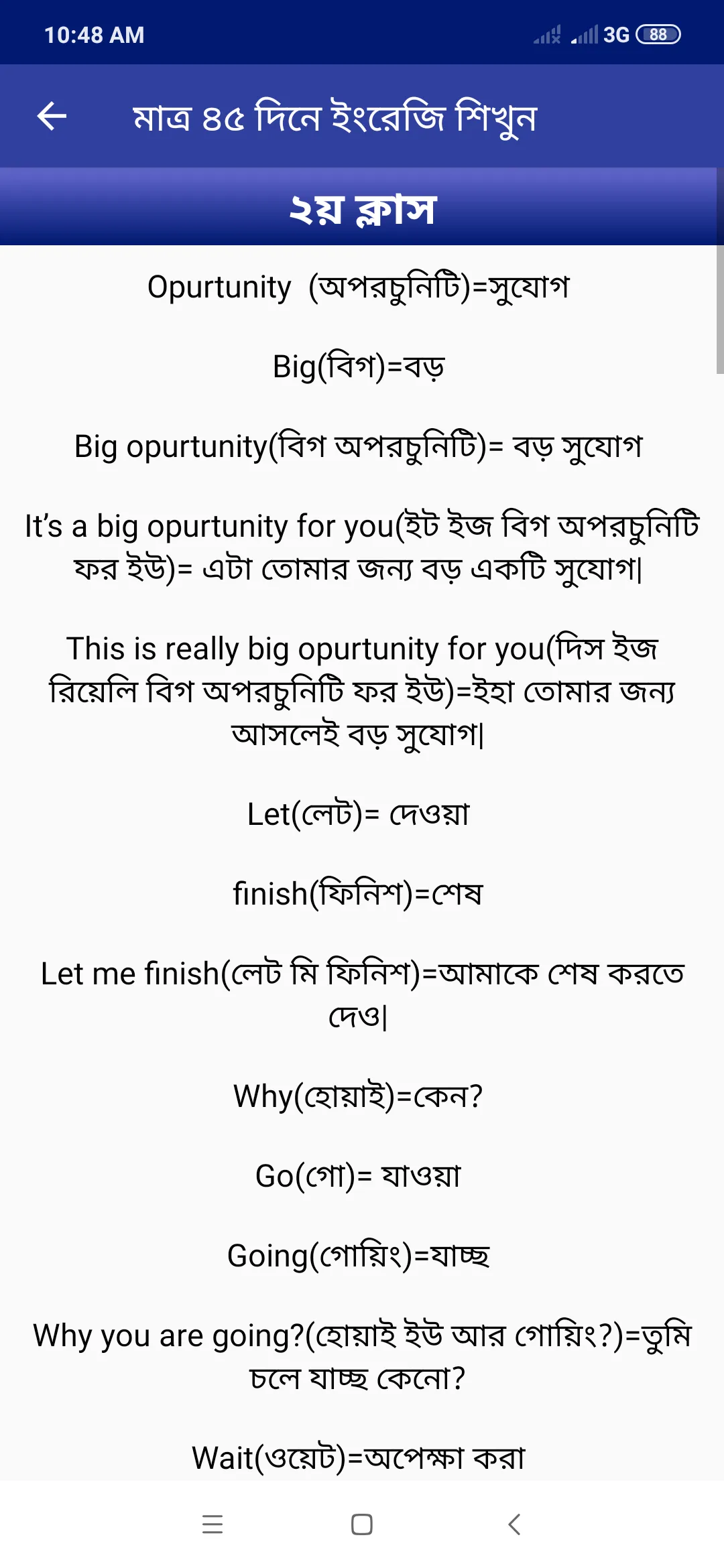 মাত্র ৪৫ দিনে ইংরেজি শিখুন | Indus Appstore | Screenshot