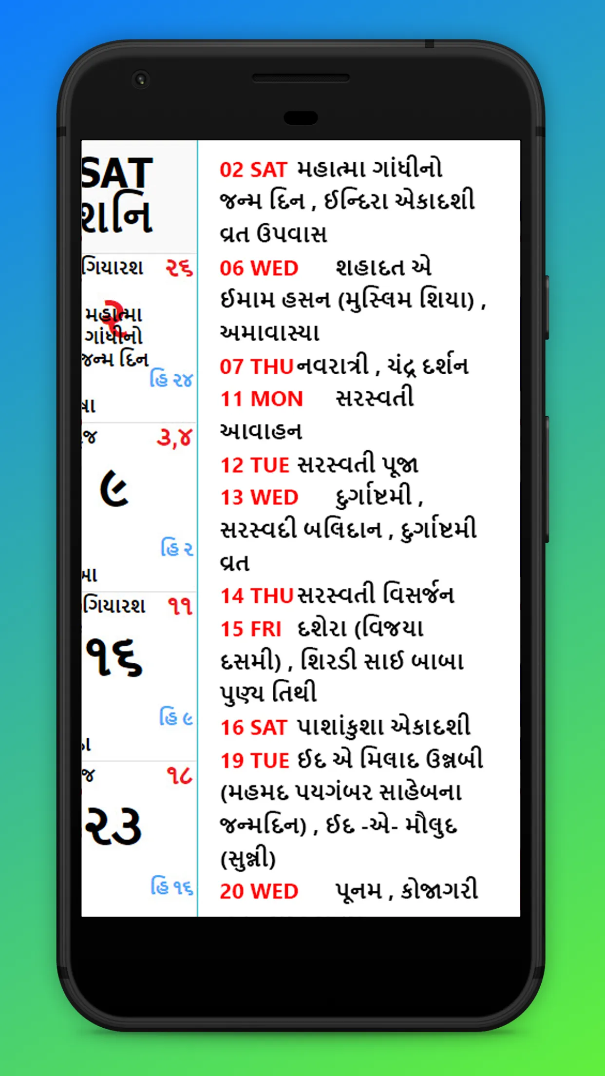 Gujarati Calendar | Indus Appstore | Screenshot