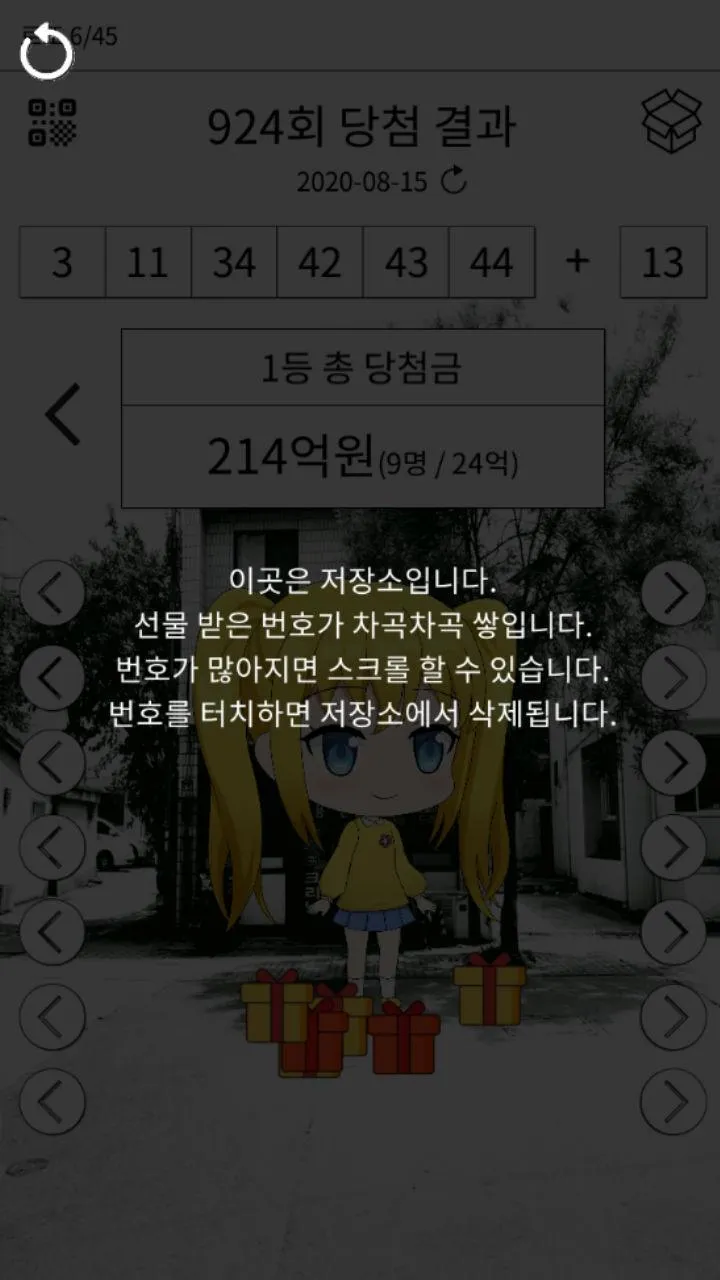 아로또아로또 - 로또 번호 선물 | Indus Appstore | Screenshot