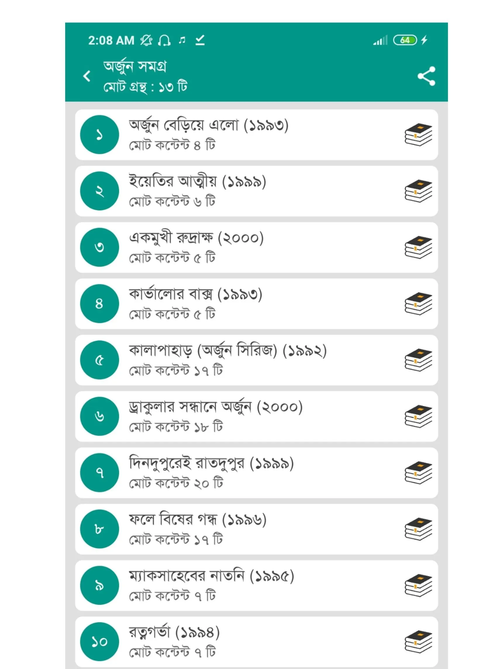 সমরেশ মজুমদার সমগ্র | Indus Appstore | Screenshot