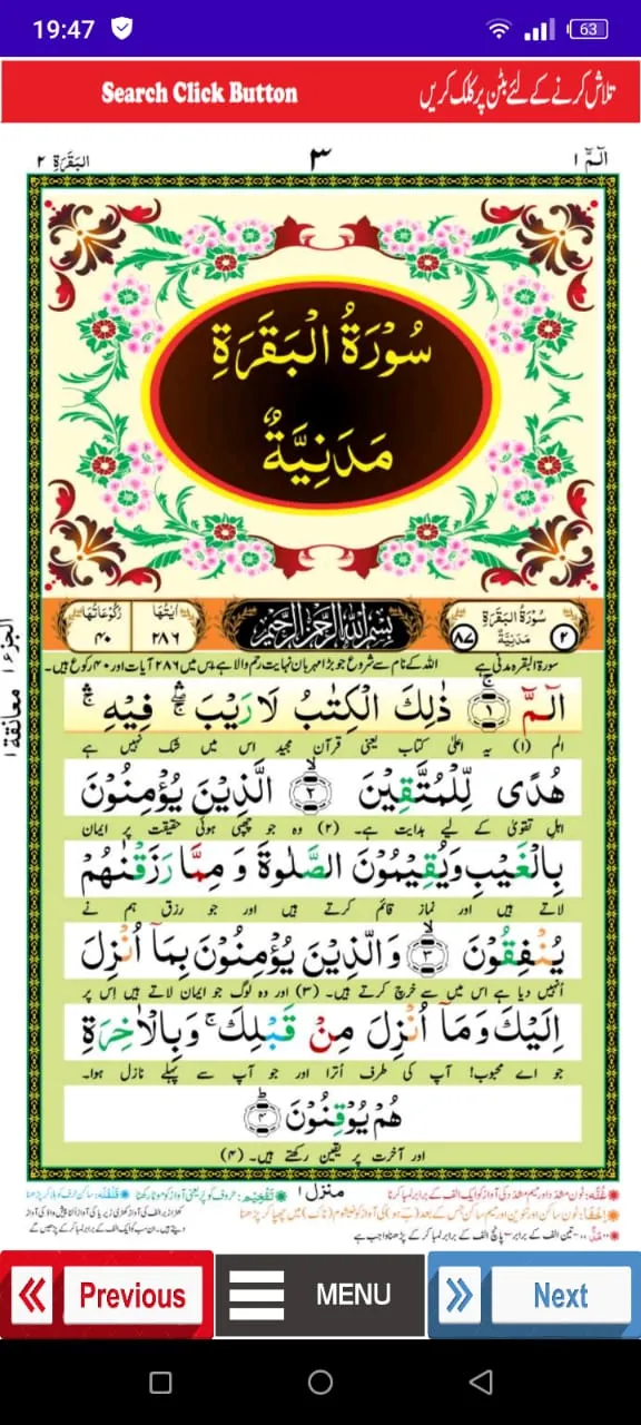 Quran Urdu Tarjuma Ahya-Ul-Ema | Indus Appstore | Screenshot