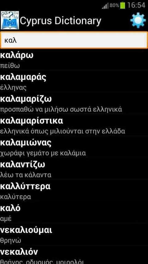 Cyprus Dictionary | Indus Appstore | Screenshot