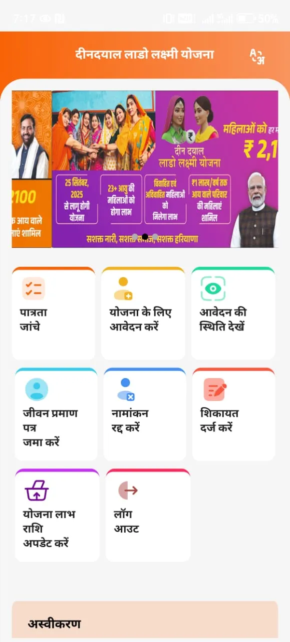 Deen Dayal Lado Lakshmi Yojana | Indus Appstore | Screenshot