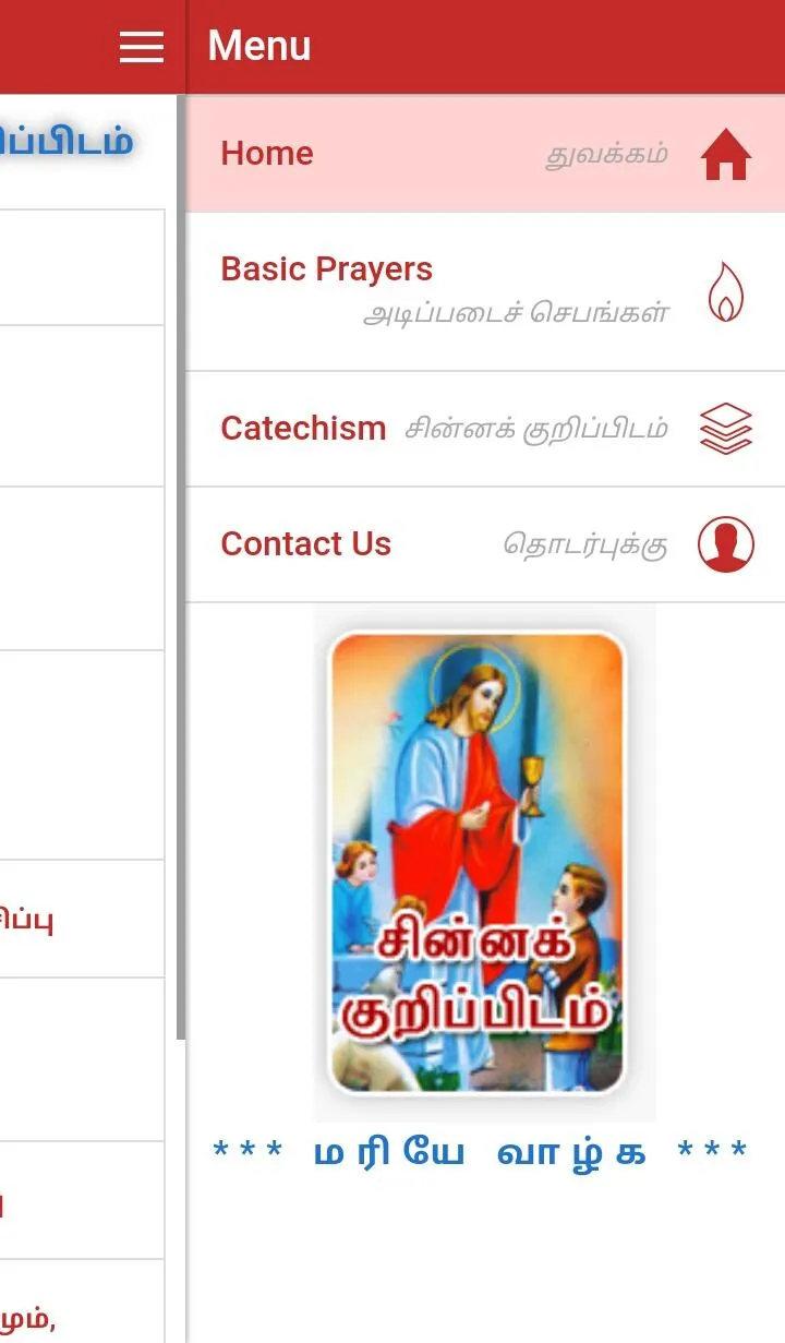 Tamil Catechism | Indus Appstore | Screenshot