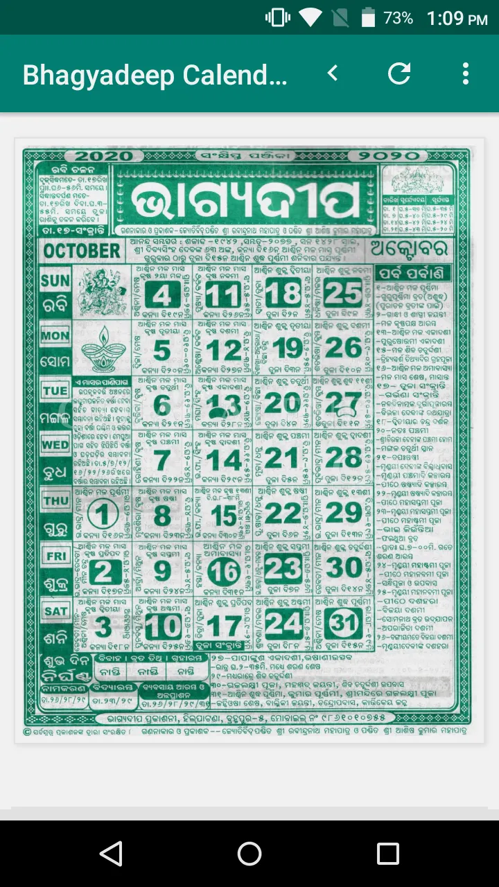 Bhagyadeep Odia Calendar 2023 | Indus Appstore | Screenshot