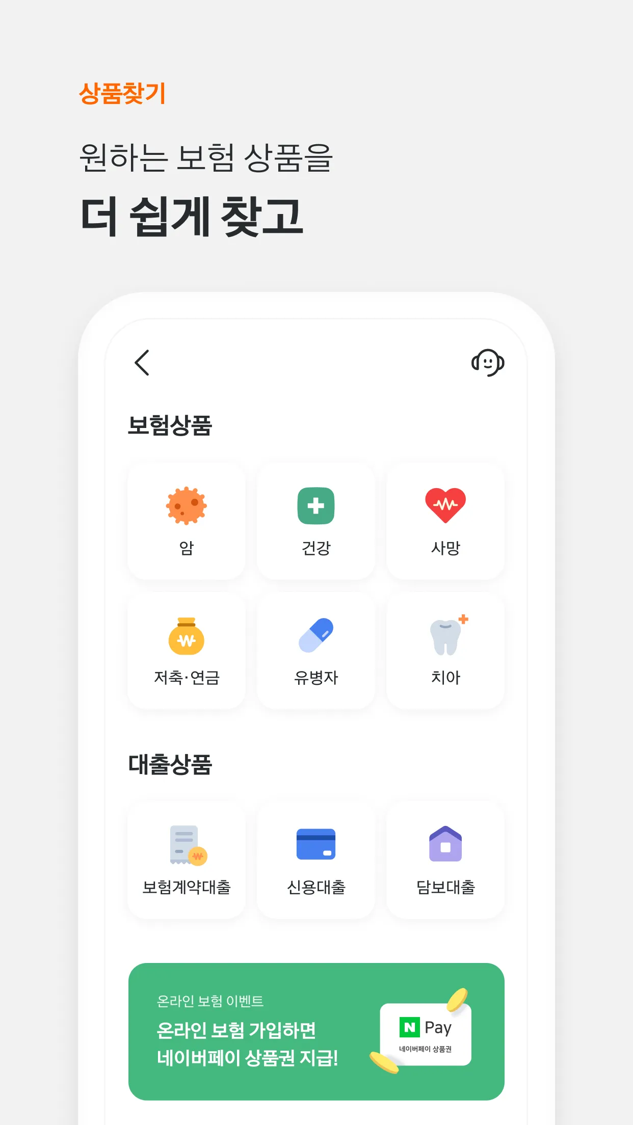 한화생명 | Indus Appstore | Screenshot