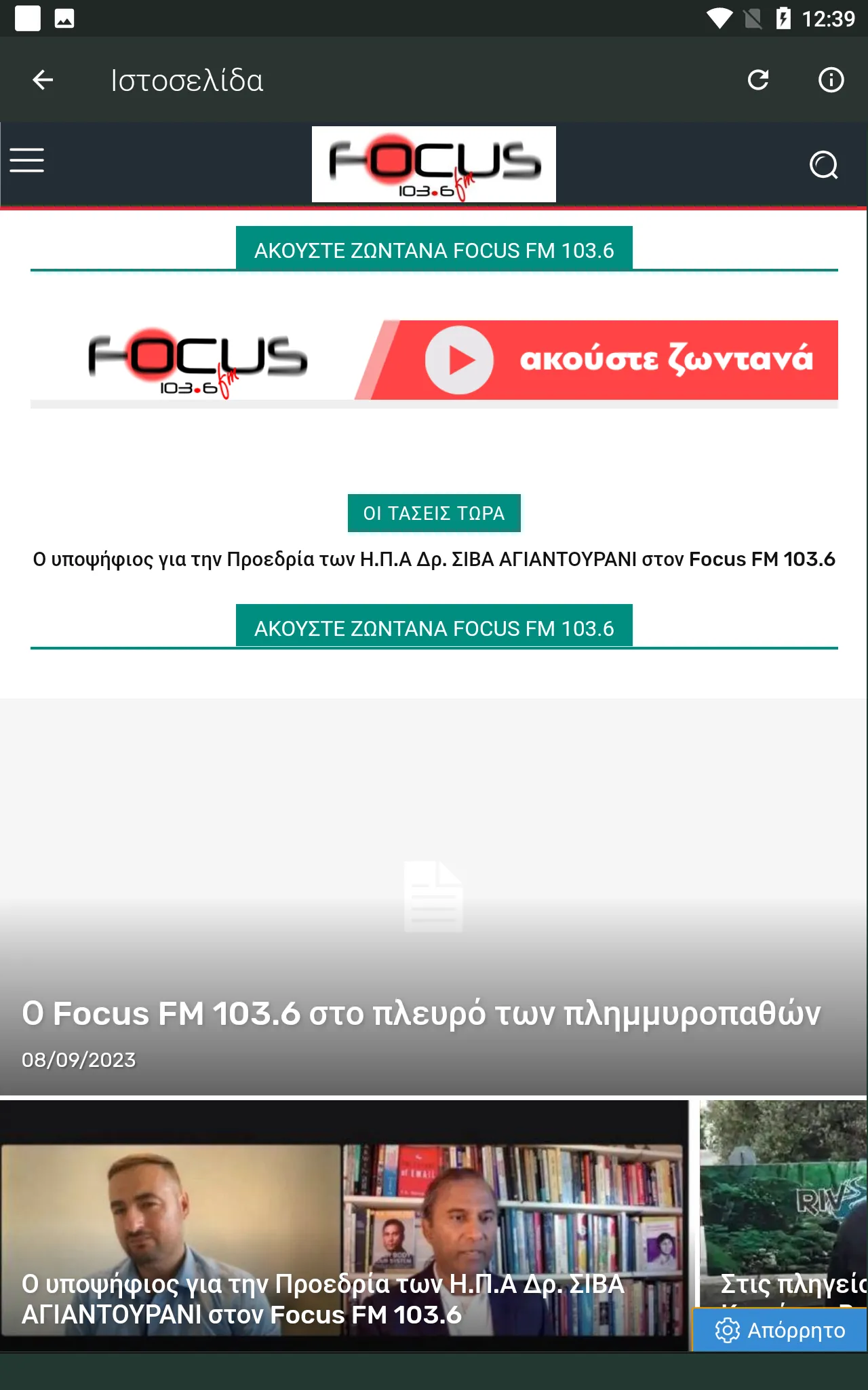 Focus 103.6 FM | Indus Appstore | Screenshot