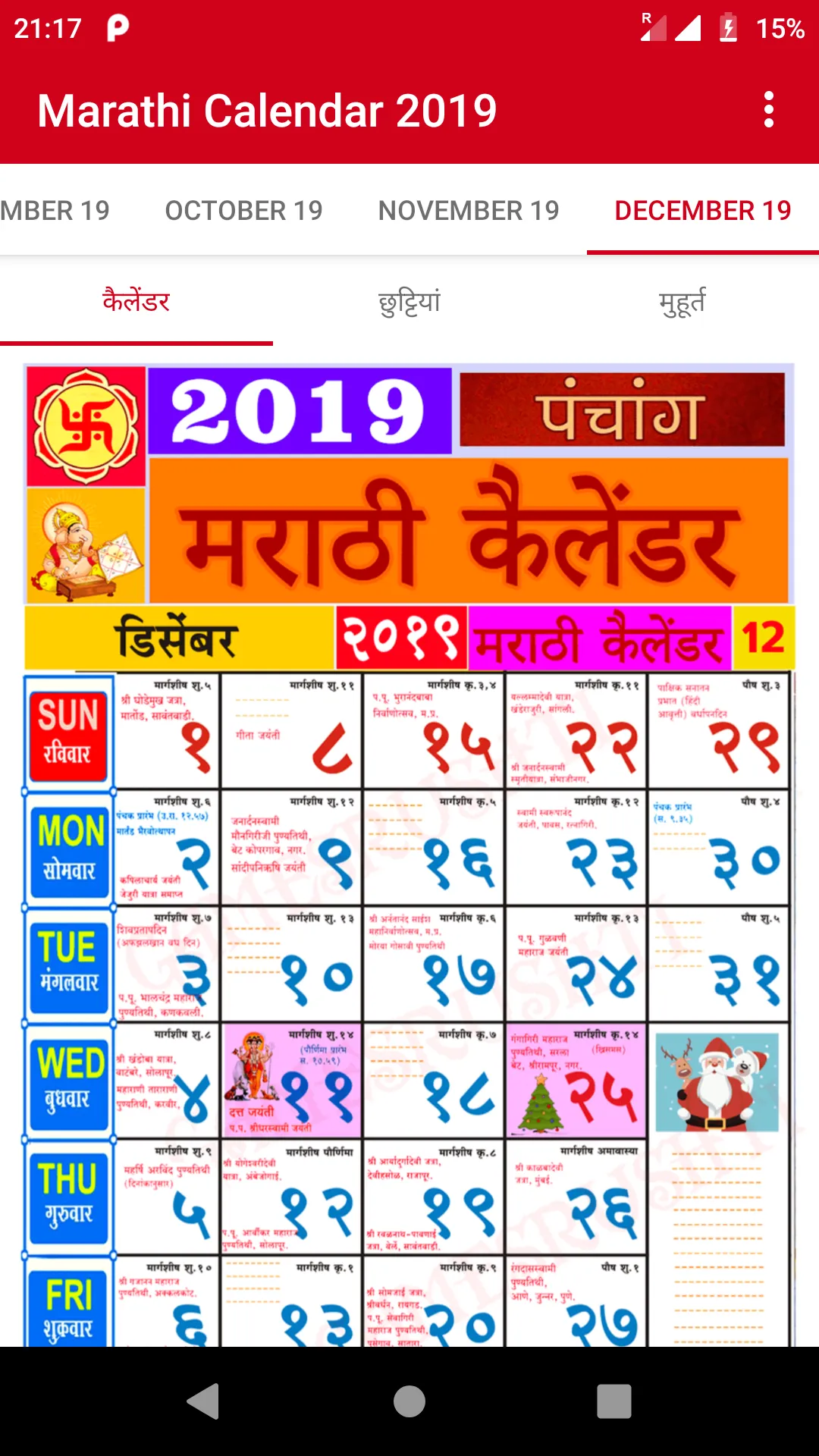 Marathi Calendar 2020 | Indus Appstore | Screenshot