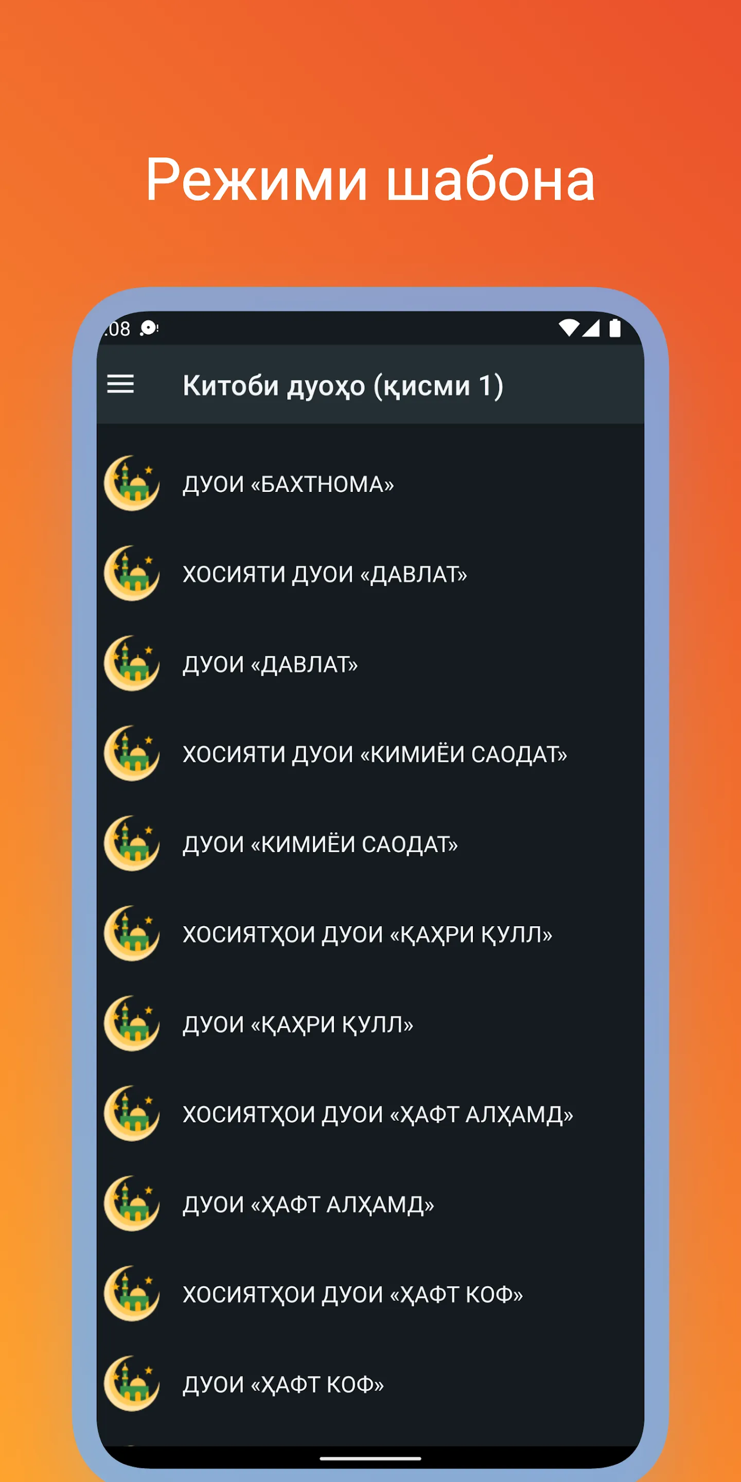 Китоби дуоҳо (қисми 1) | Indus Appstore | Screenshot