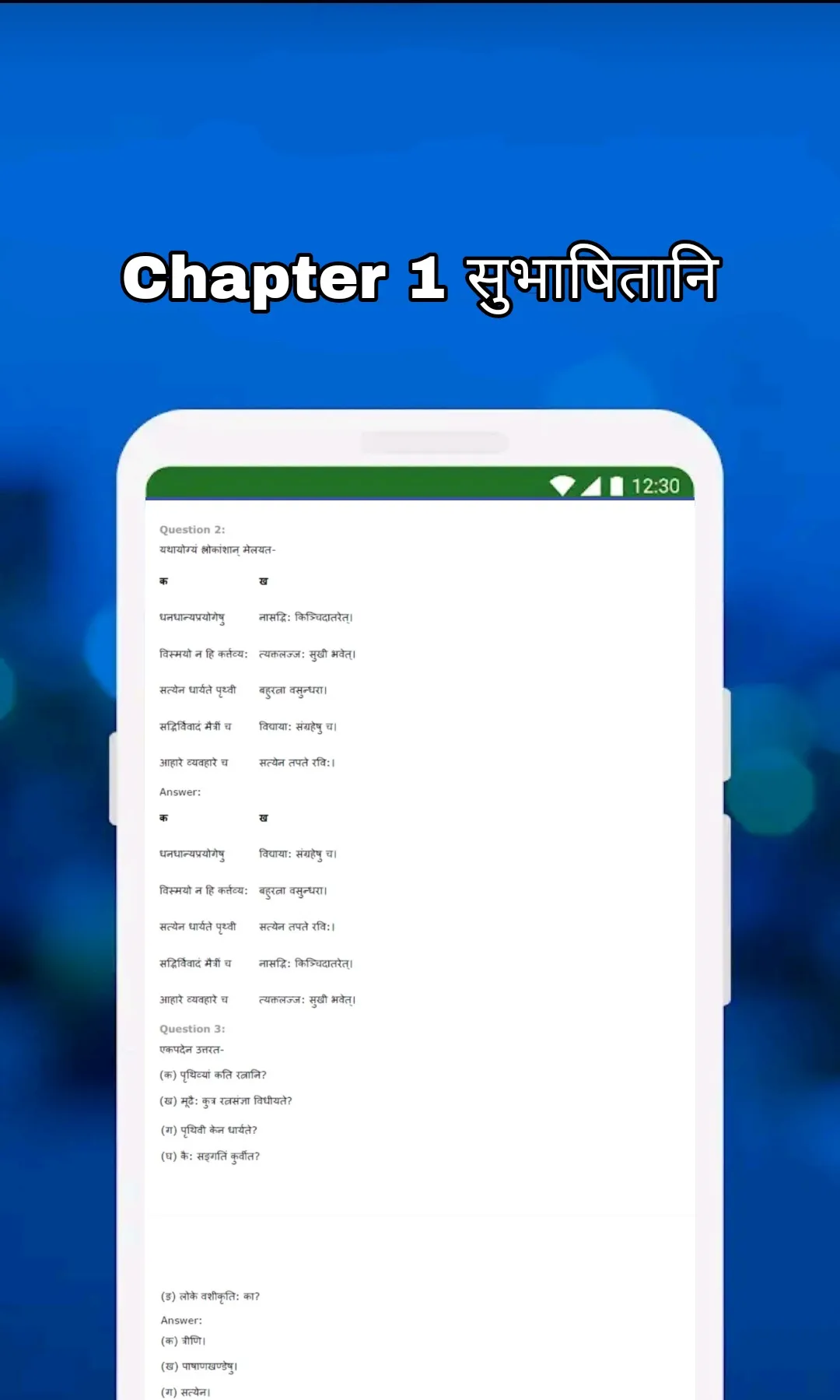 7th Class Sanskrit Solution | Indus Appstore | Screenshot