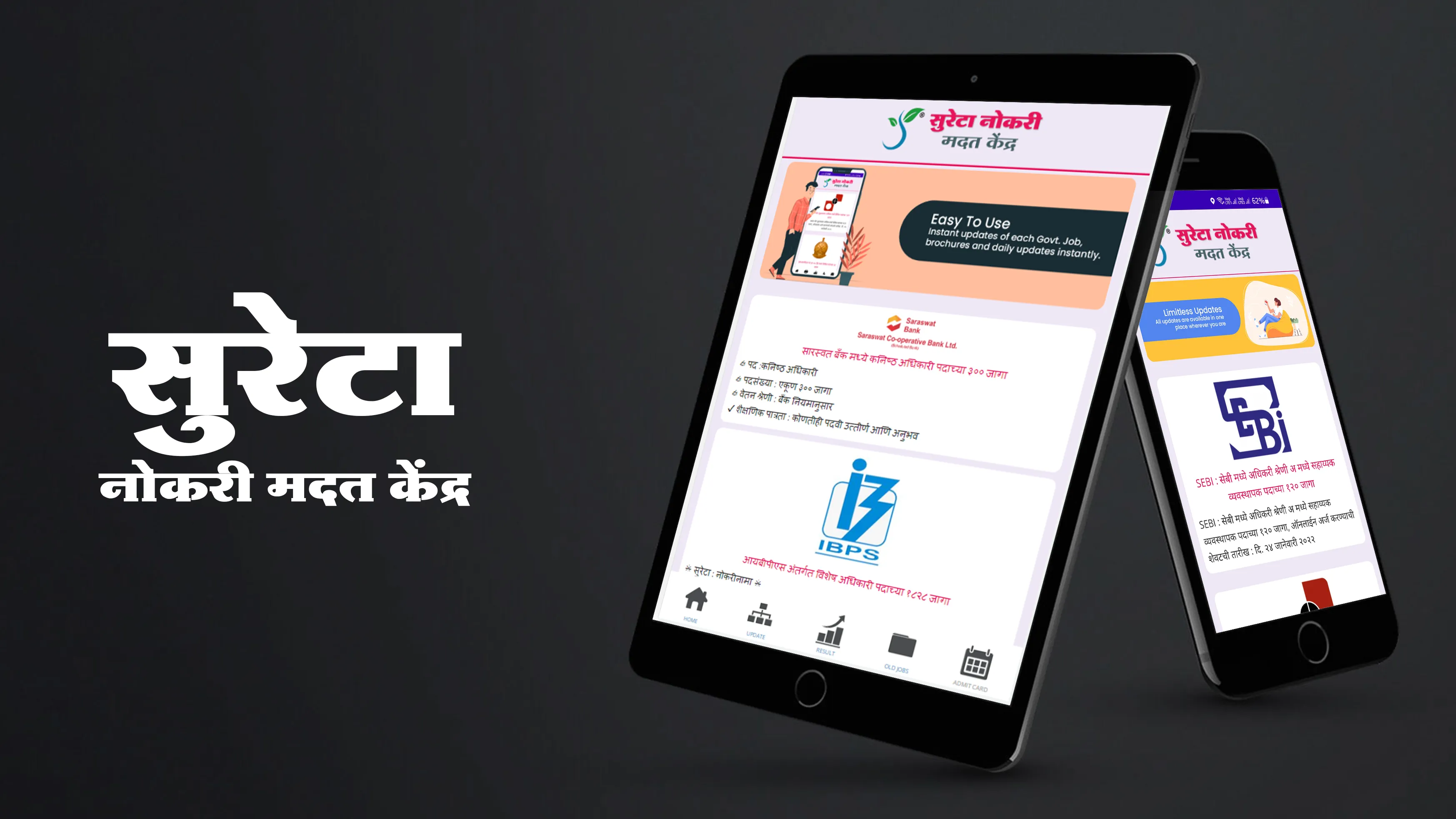 Surreta naukri | Indus Appstore | Screenshot