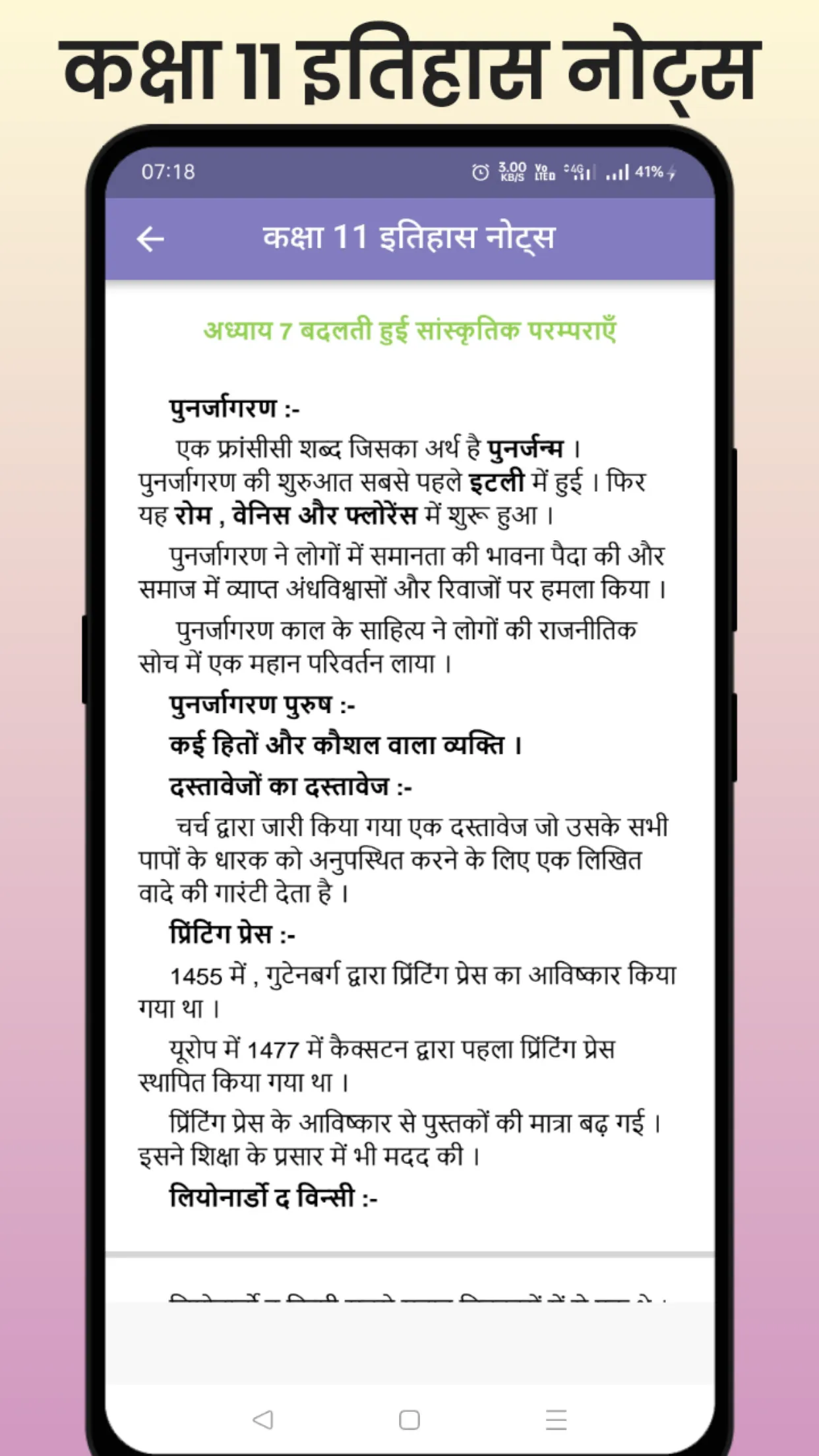 Class 11 History Notes Hindi | Indus Appstore | Screenshot