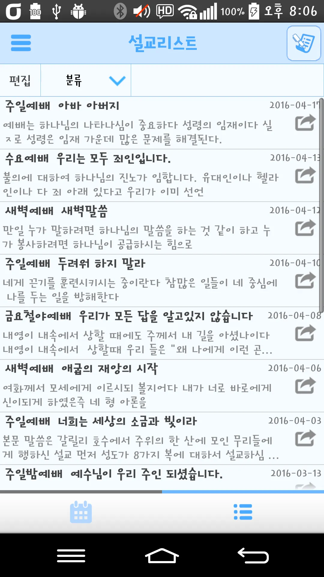 GodLove 설교노트 | Indus Appstore | Screenshot