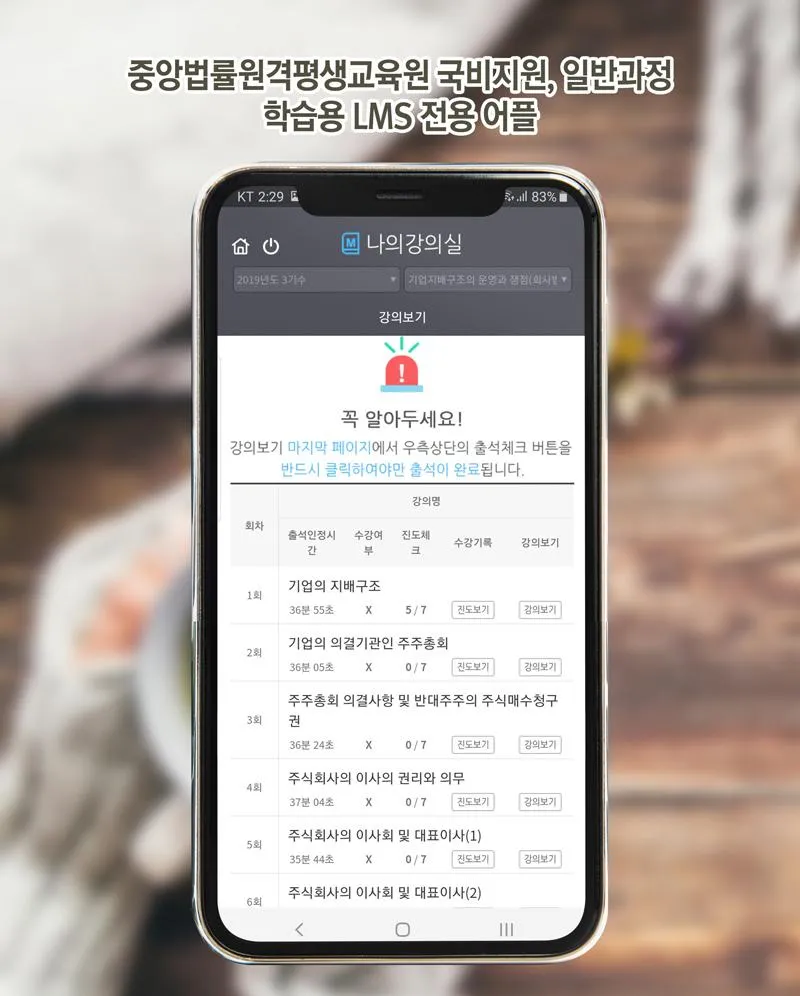 중앙법률원격평생교육원 | Indus Appstore | Screenshot