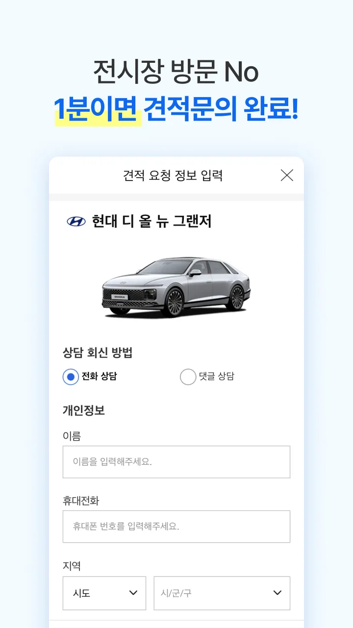 다나와 자동차 - 신차 견적, 장기렌트, 리스 | Indus Appstore | Screenshot