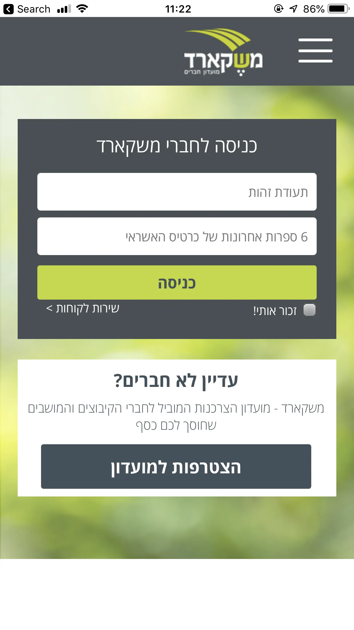 משקארד | Indus Appstore | Screenshot