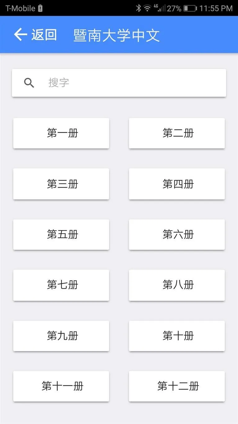 我爱学中文 | Indus Appstore | Screenshot