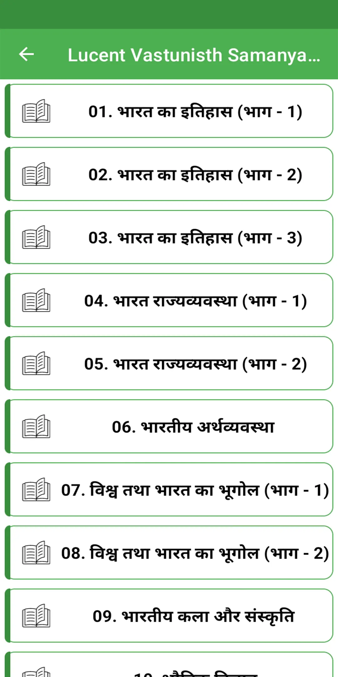 लुसेट वस्तुनिष्ठ सामान्य ज्ञान | Indus Appstore | Screenshot