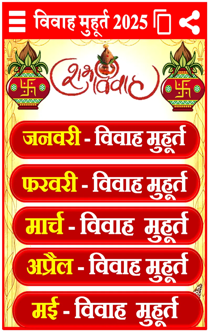 Shubh Muhurat 2025 कैलेंडर | Indus Appstore | Screenshot