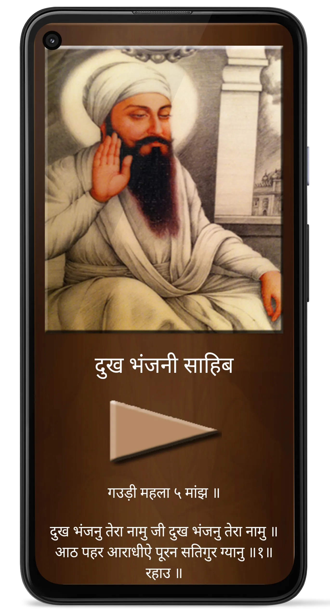 Dukh Bhanjani Sahib(With Audio | Indus Appstore | Screenshot