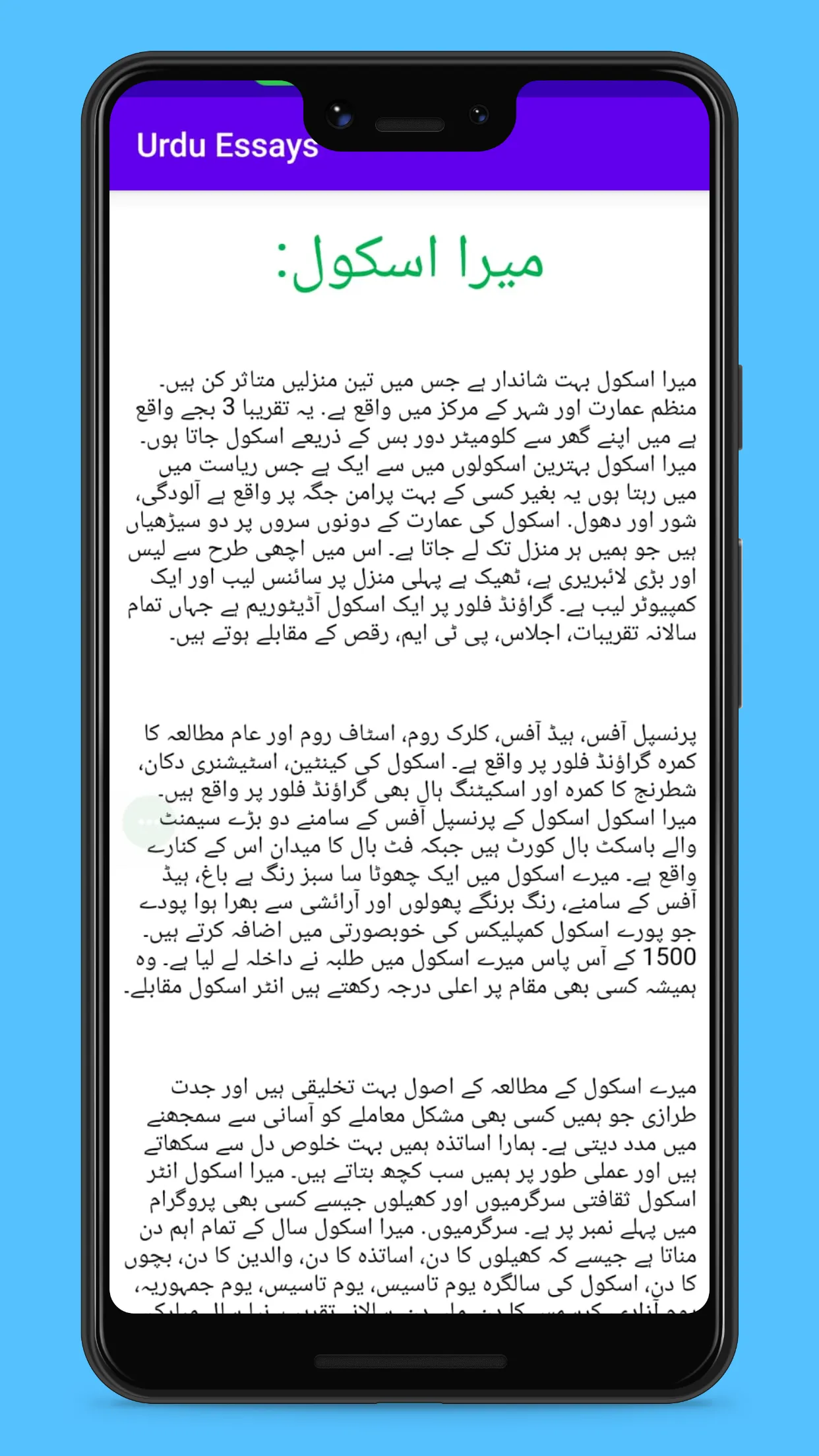 Urdu Essays | Indus Appstore | Screenshot