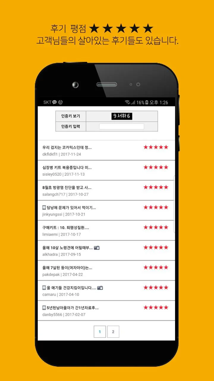 오래오래닷컴-아롬나옴에서 운영하는 반려동물 전문쇼핑몰 | Indus Appstore | Screenshot