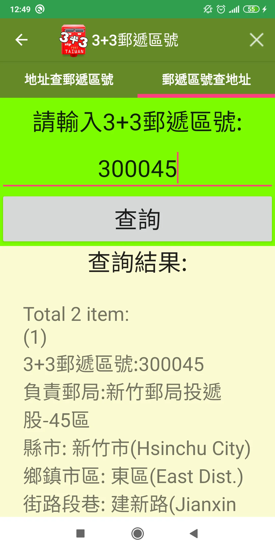 Taiwan 3+3 ZIP Postal code,Pos | Indus Appstore | Screenshot