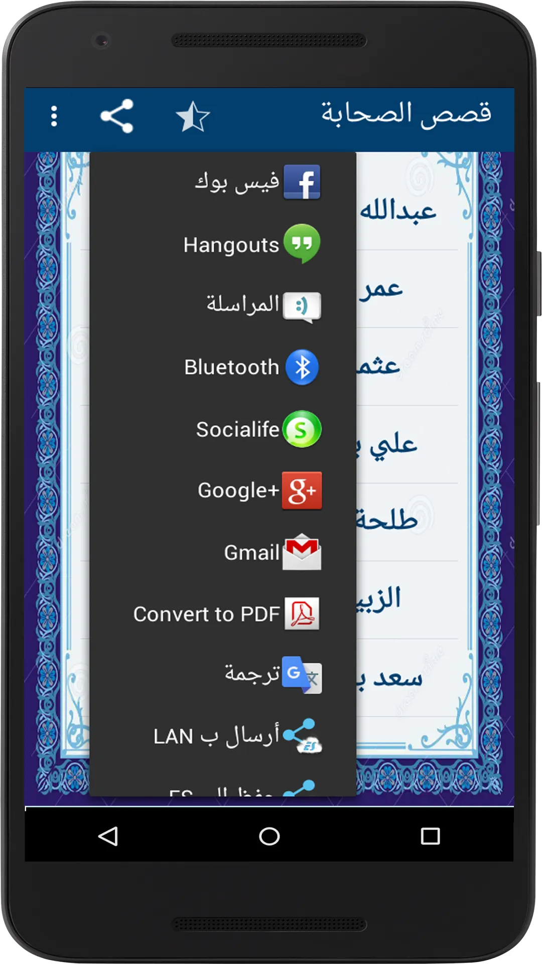 قصص الصحابة | Indus Appstore | Screenshot