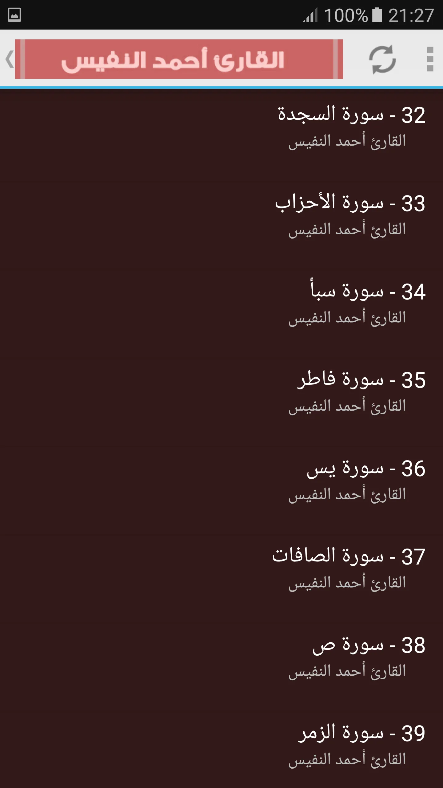 Ahmed Al Nufais Full Quran | Indus Appstore | Screenshot