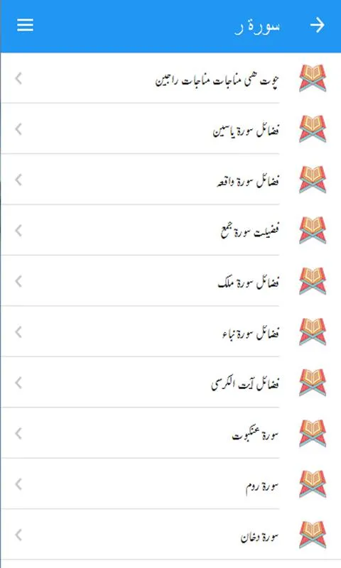 Urdu Duas.Org | Indus Appstore | Screenshot