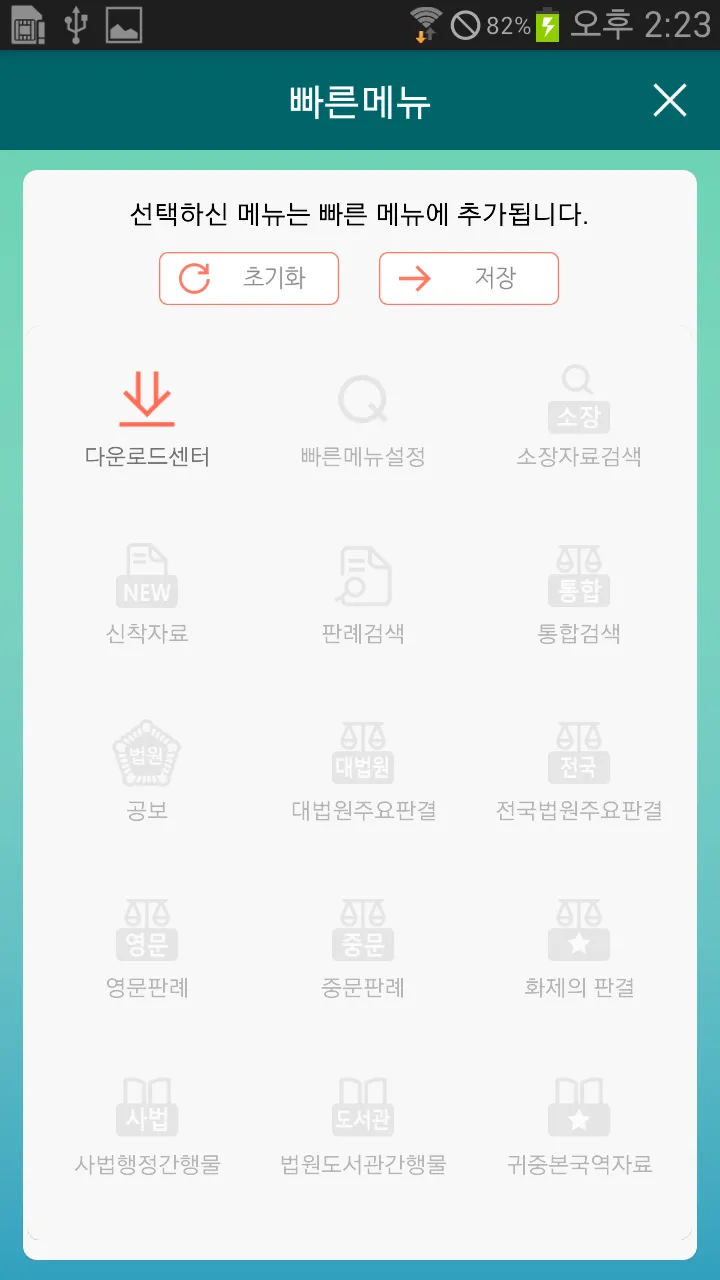 법원도서관 | Indus Appstore | Screenshot