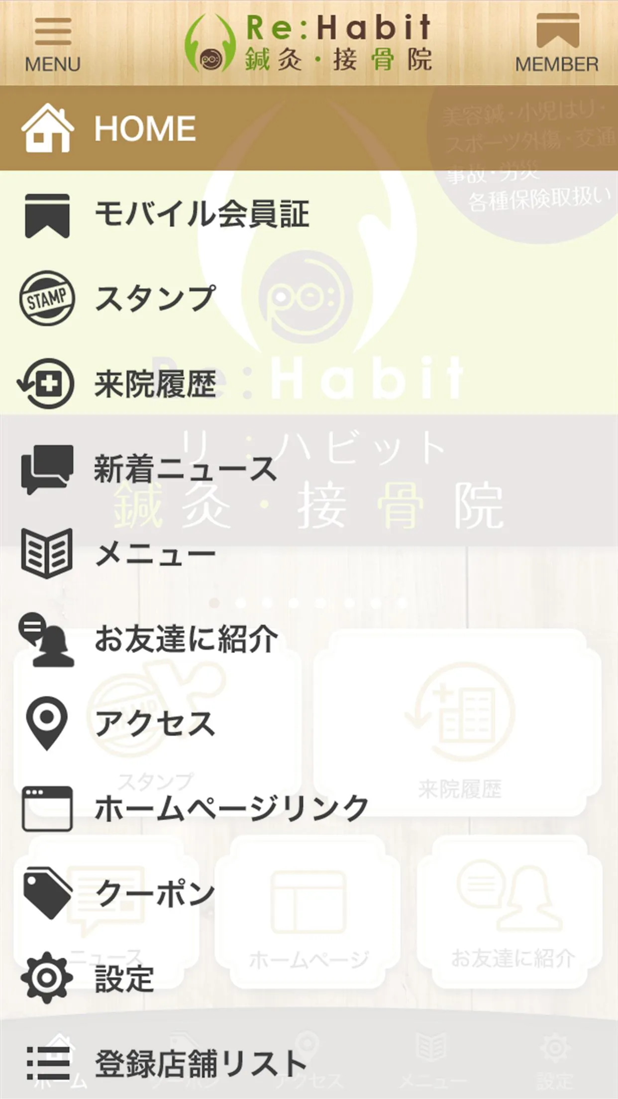 岐阜県多治見市「リ：ハビット鍼灸接骨院」 | Indus Appstore | Screenshot