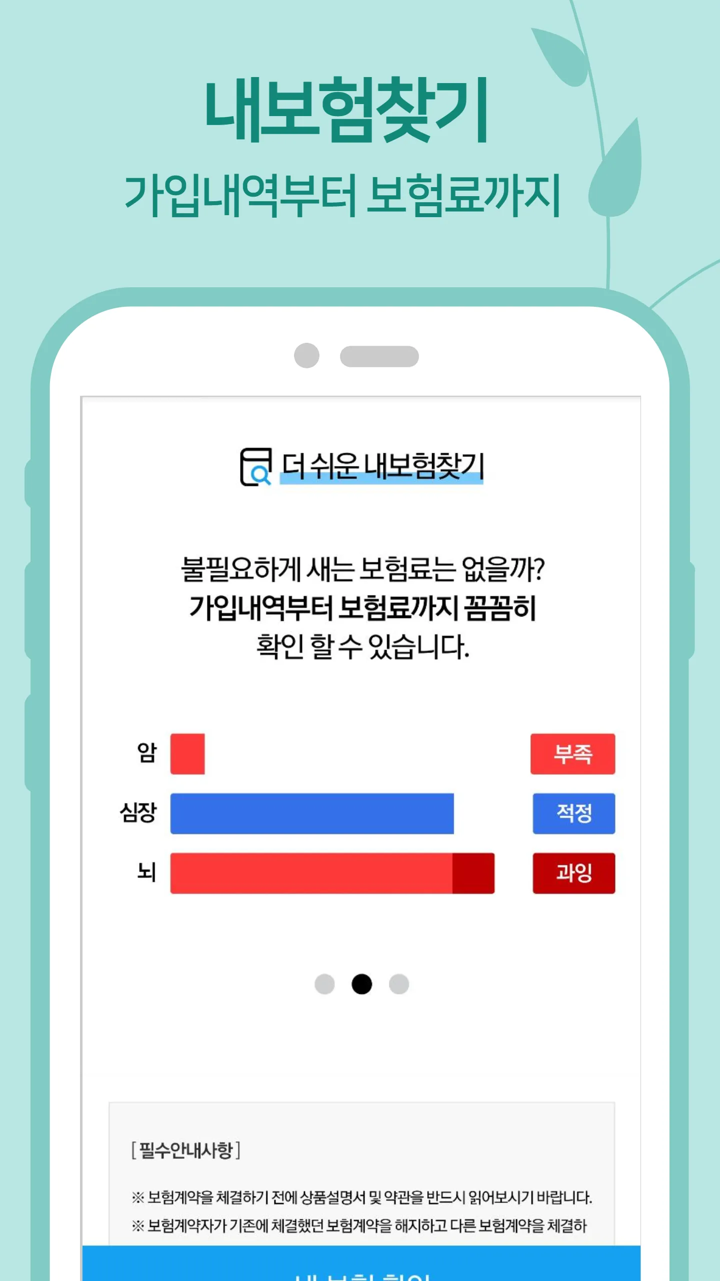 내보험찾아줌 - 다보여 내보험찾기 보험조회 | Indus Appstore | Screenshot