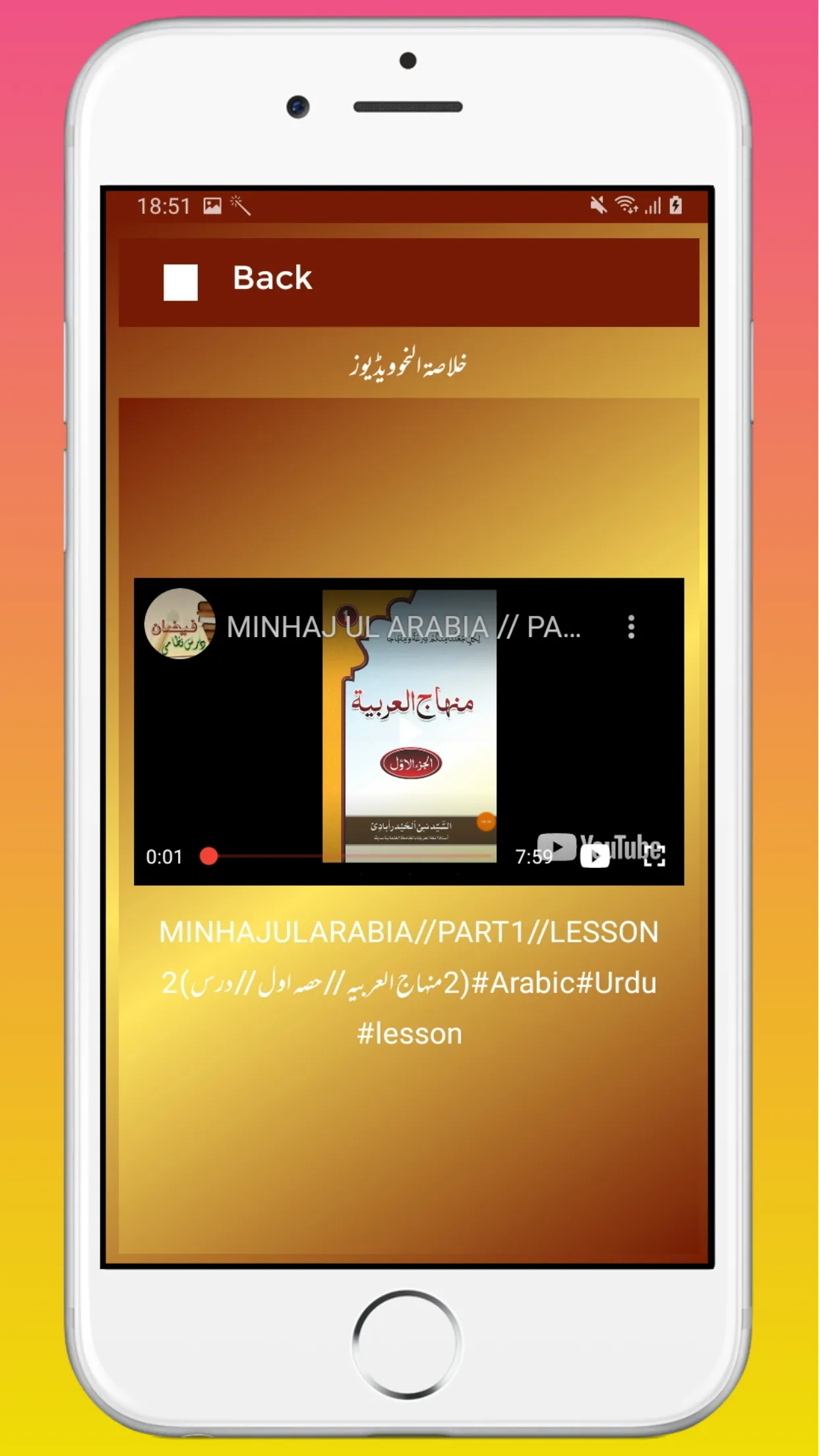 Misbah ulArabia MinhajulArabia | Indus Appstore | Screenshot