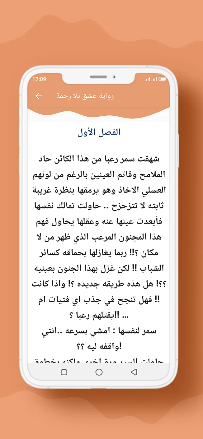 رواية عشق بلا رحمة | Indus Appstore | Screenshot