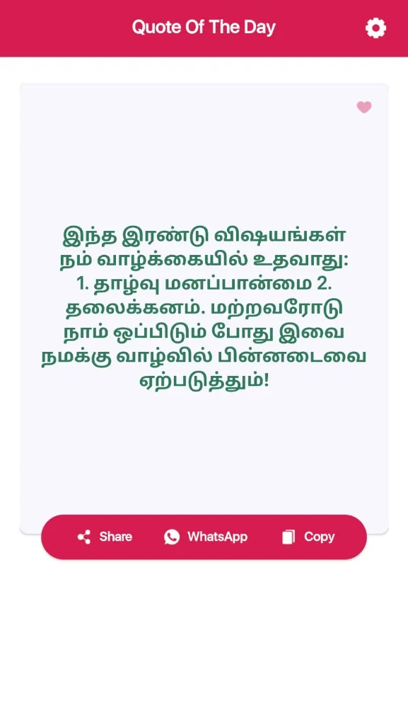 Tamil Motivational Quotes | Indus Appstore | Screenshot