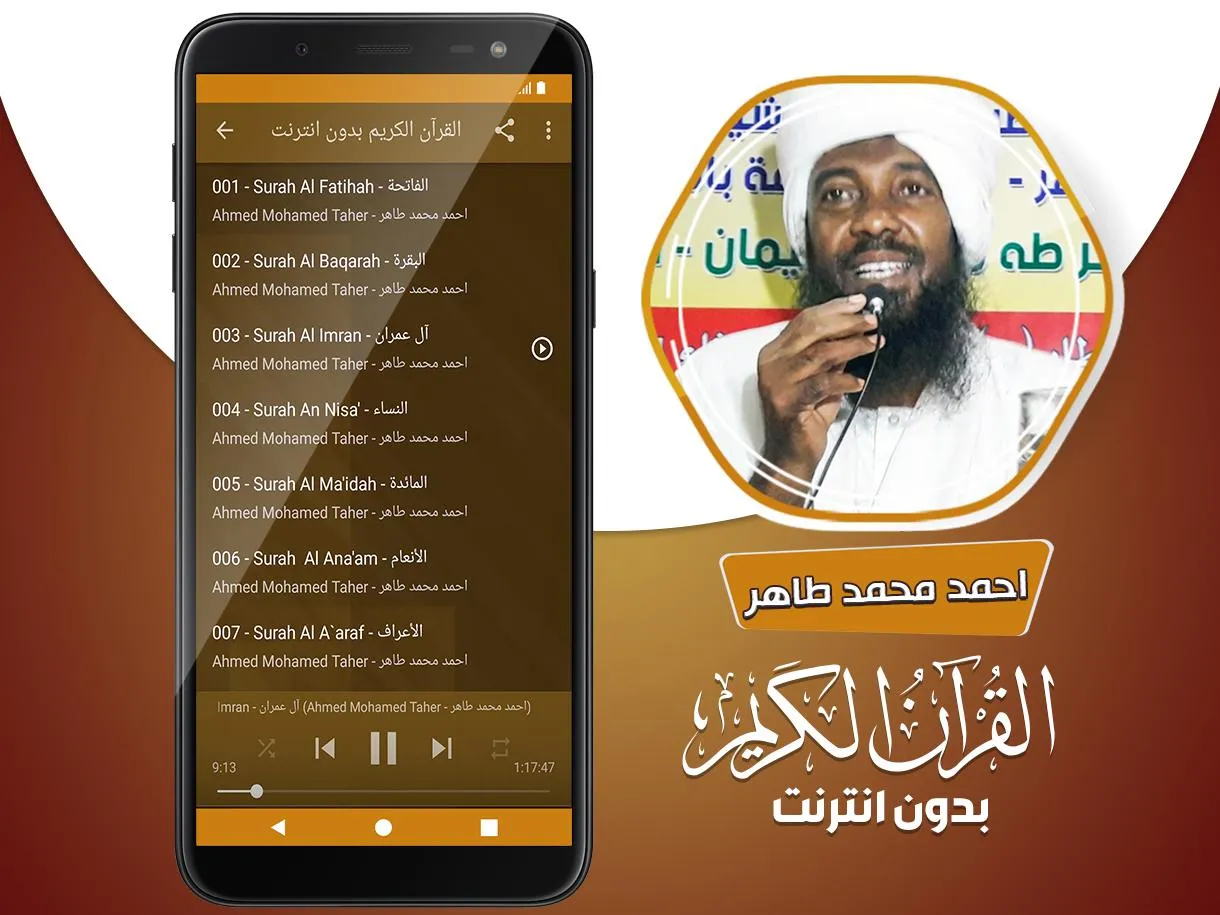 احمد محمد طاهر القران بدون نت‎ | Indus Appstore | Screenshot