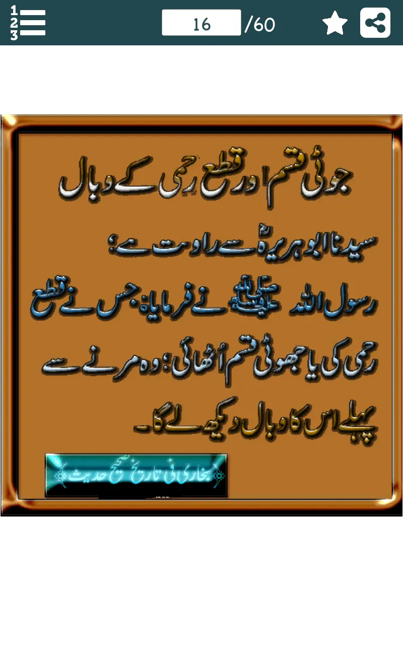 Hadees in Urdu - احادیث نبویﷺ | Indus Appstore | Screenshot