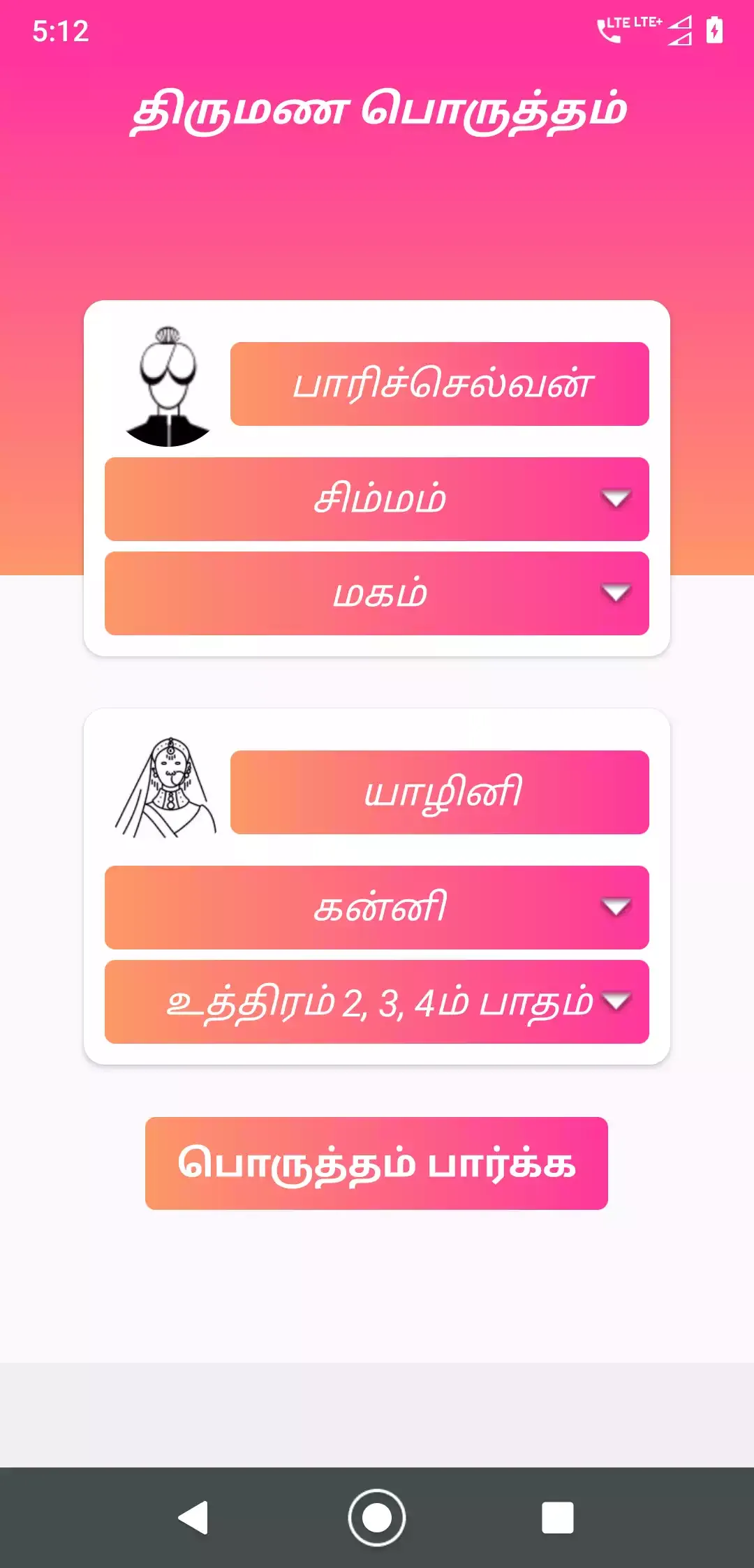 Thirumana Porutham | Indus Appstore | Screenshot