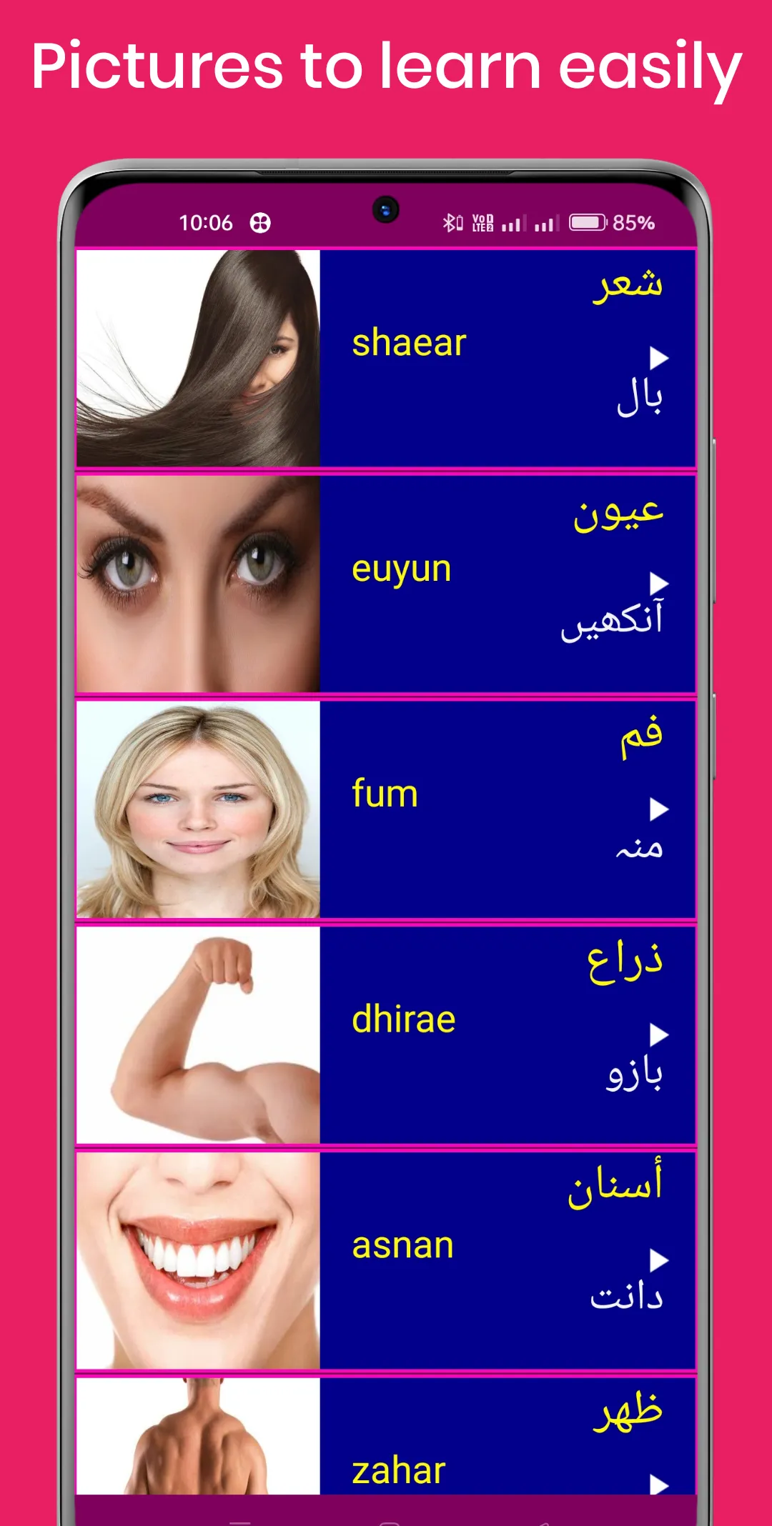 Learn Arabic From Urdu | Indus Appstore | Screenshot