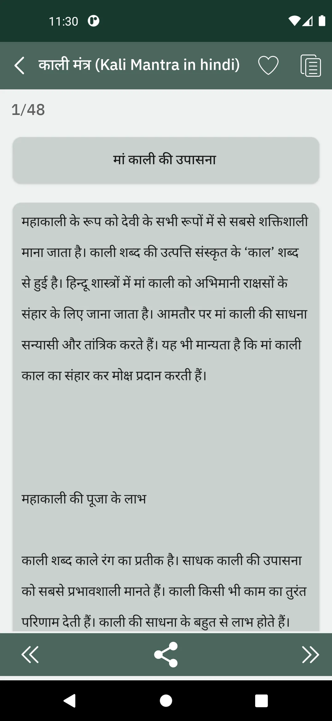 काली मंत्र - in hindi | Indus Appstore | Screenshot