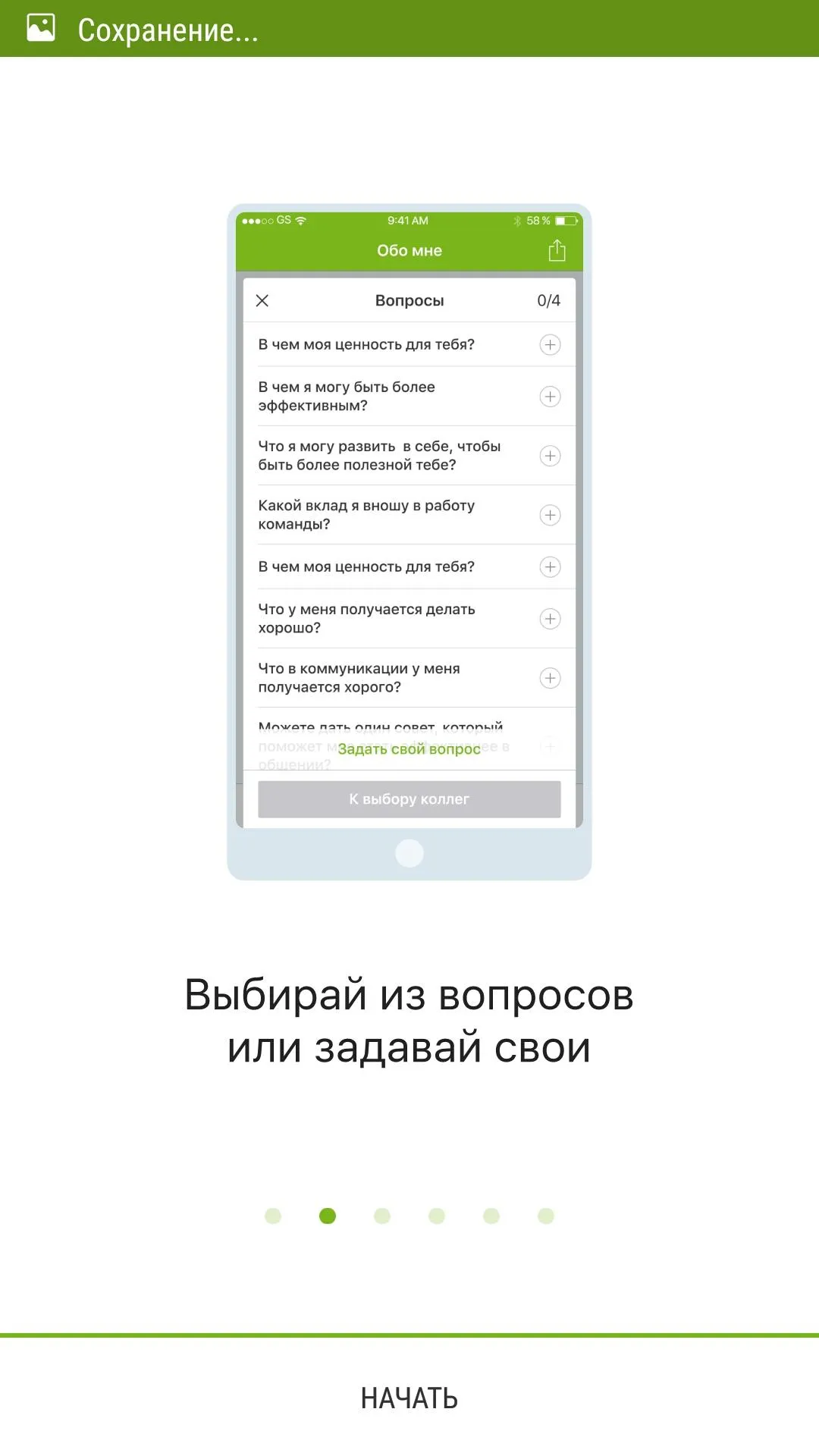 Мой путь | Indus Appstore | Screenshot