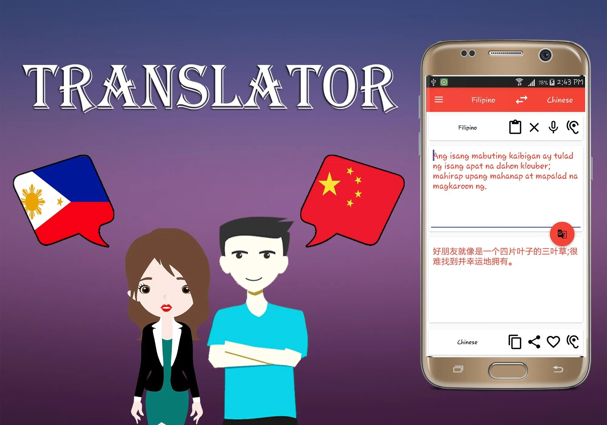 Filipino To Chinese Translator | Indus Appstore | Screenshot