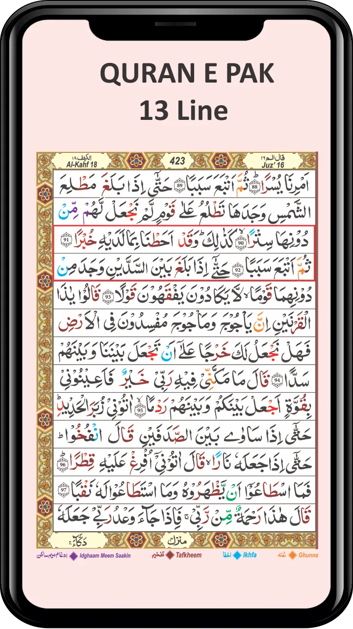 Al Quran Taj 13 lines Tajweedi | Indus Appstore | Screenshot