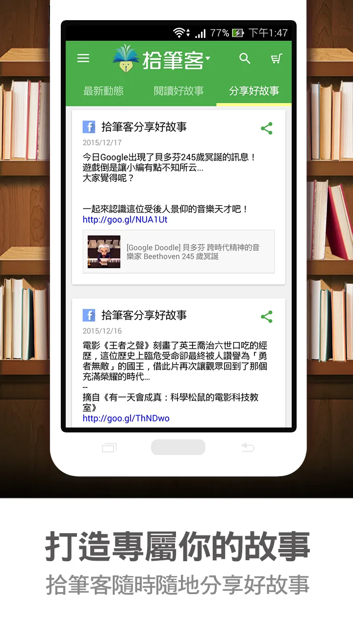 拾筆客－會說故事的購物平台 | Indus Appstore | Screenshot