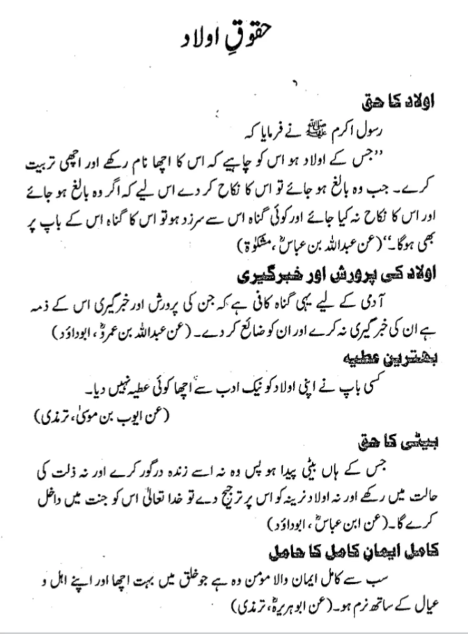 akhlaq book in urdu | Indus Appstore | Screenshot