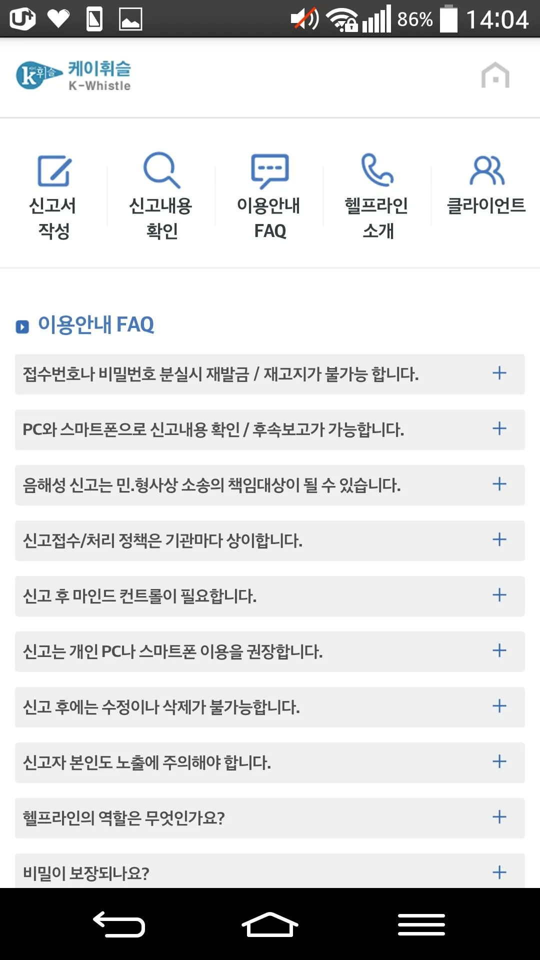 대우건설 헬프라인(익명) 신고센터 | Indus Appstore | Screenshot