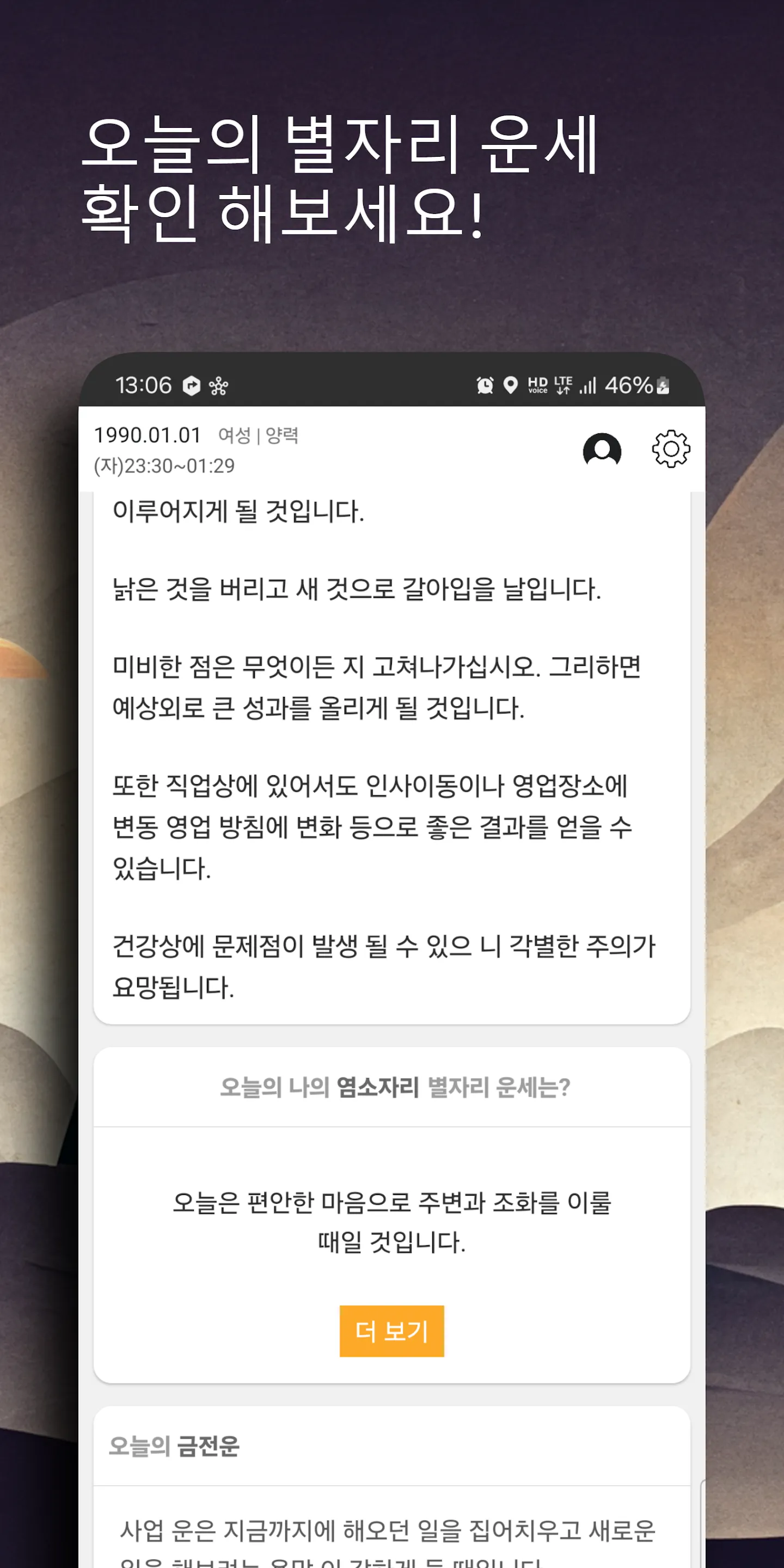 오늘운세 - 운세점수 토종비결 사주팔자 로또운세 | Indus Appstore | Screenshot