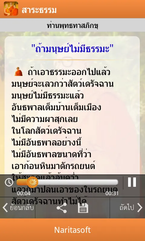 สาระธรรม ธรรมะสั้นๆ30วินาที | Indus Appstore | Screenshot